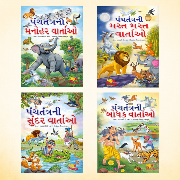 GUJARATI STORY BOOKS