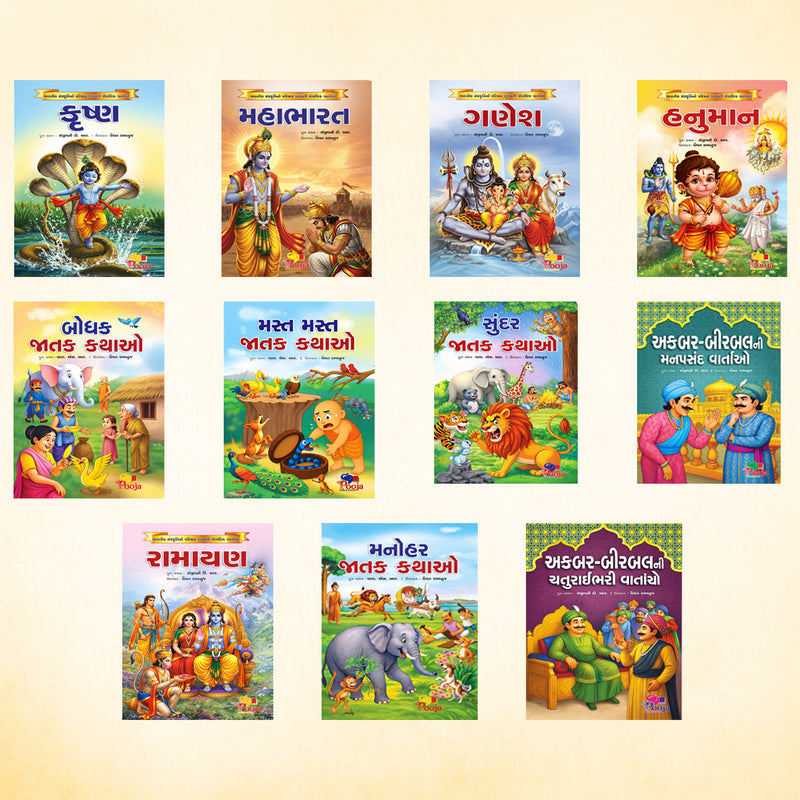 GUJARATI STORY BOOKS 2