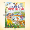 GUJARATI STORY BOOKS